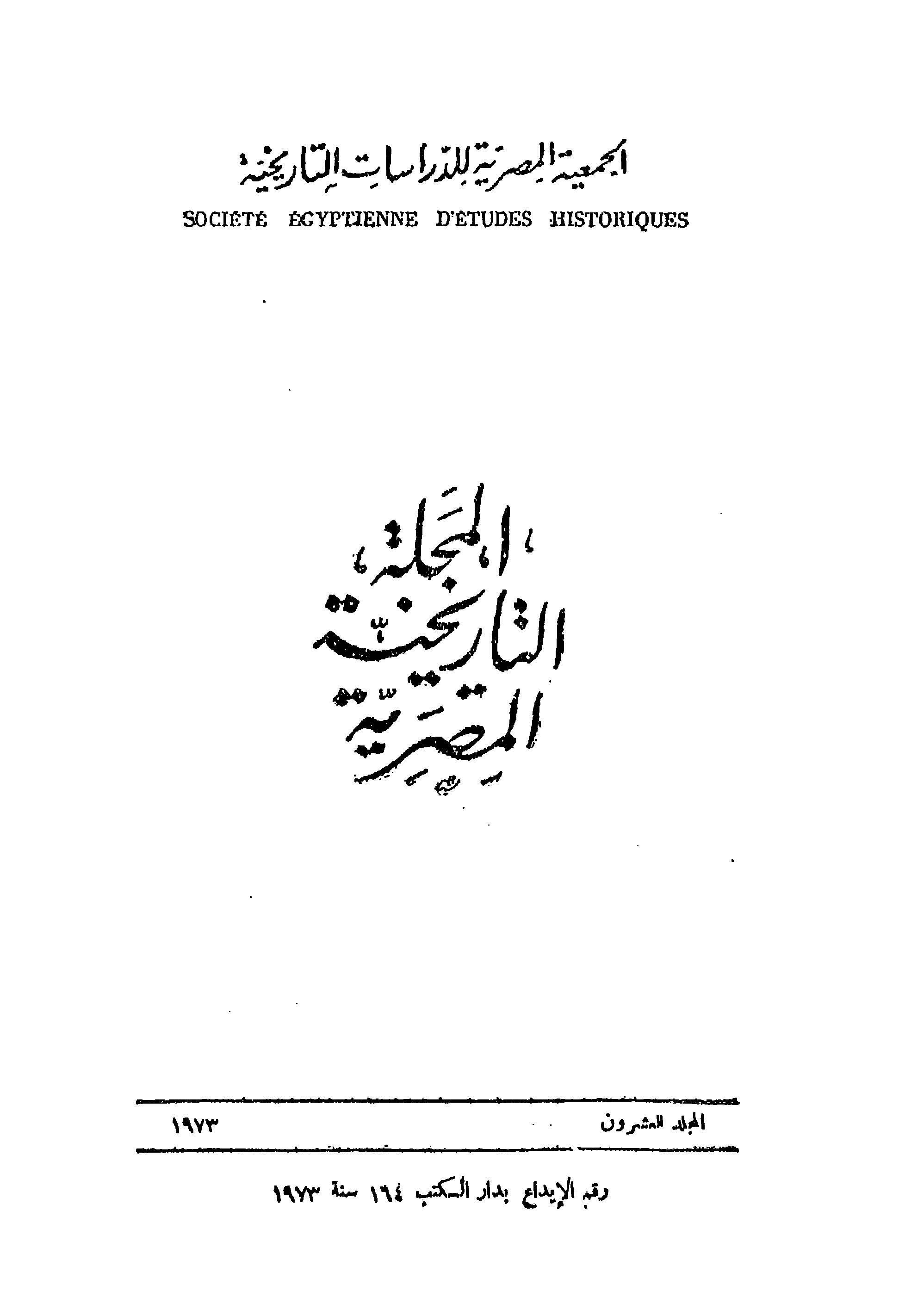 المجلة التاريخية المصرية